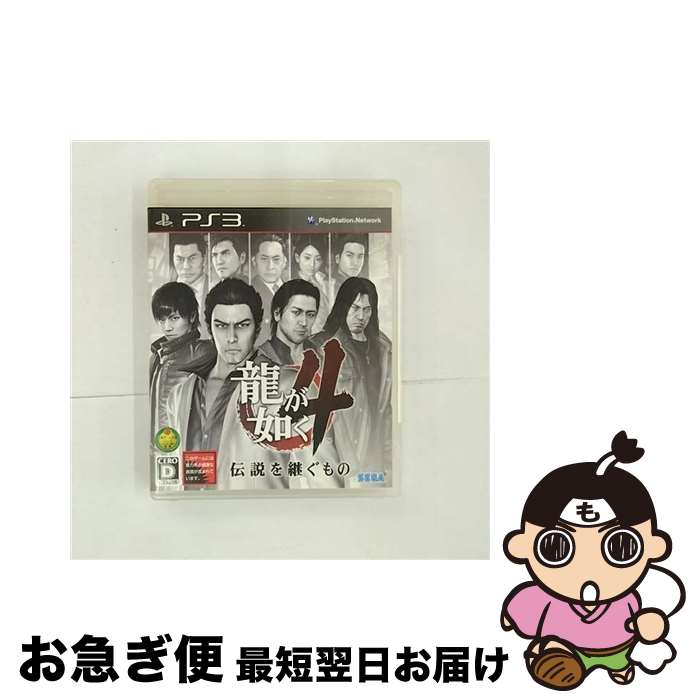 【中古】 龍が如く4 伝説を継ぐもの/PS3/ULJMー05633/D 17才以上対象 / セガ【ネコポス発送】