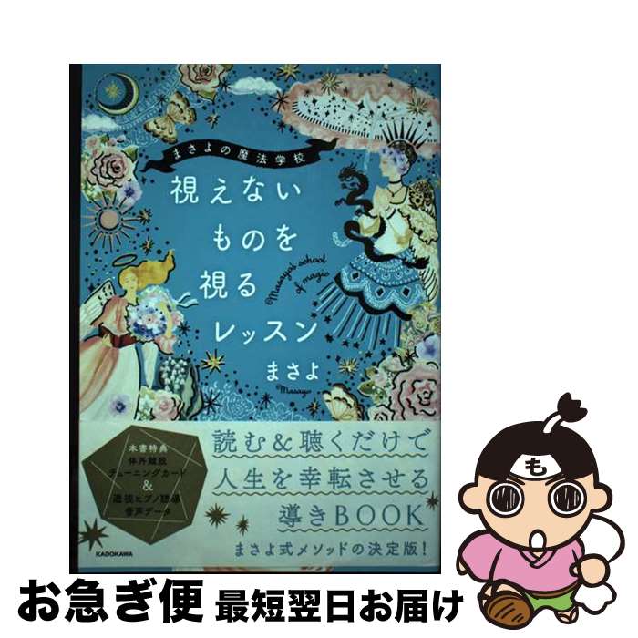 著者：まさよ出版社：KADOKAWAサイズ：単行本ISBN-10：4046058374ISBN-13：9784046058379■通常24時間以内に出荷可能です。■ネコポスで送料は1～3点で298円、4点で328円。5点以上で600円からと...