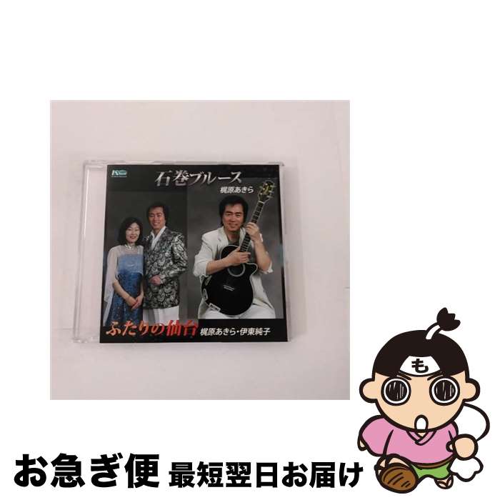 【中古】 石巻ブルース/CDシングル（12cm）/LLCM-1007 / 梶原あきら / SPACE SHOWER MUSIC [CD]【ネコポス発送】