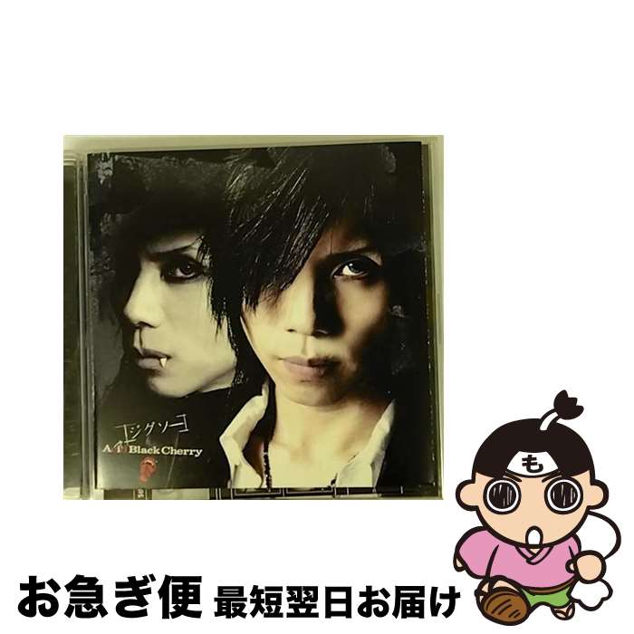 【中古】 ジグソー/CDシングル（12cm）/AVCD-32120 / Acid Black Cherry / エイベックス・マーケティング [CD]【ネコポス発送】