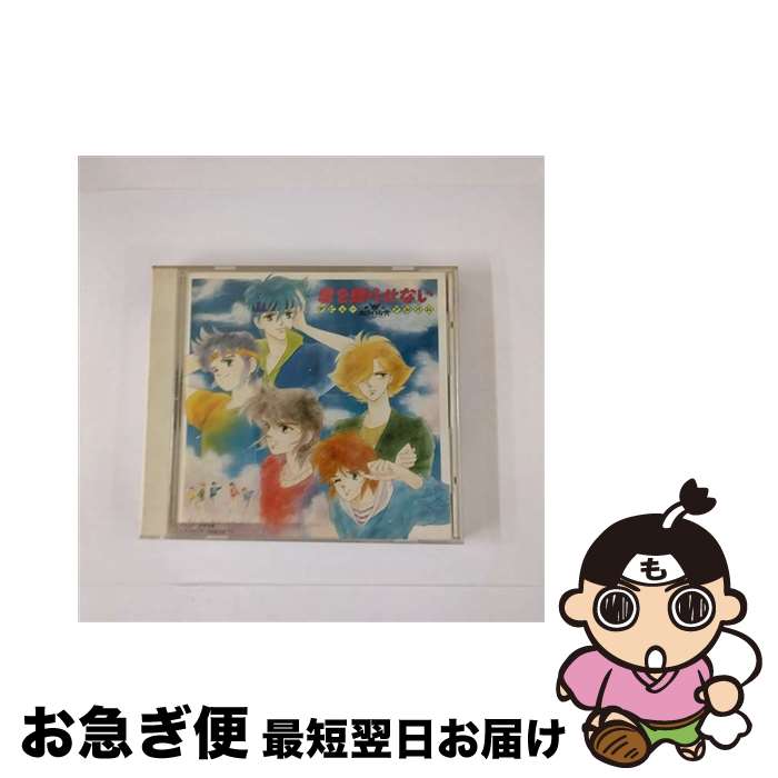 【中古】 鎧伝サムライトルーパー／デビューアルバム「君を眠らせない」/CD/K32X-7146 / / [CD]【ネコポス発送】