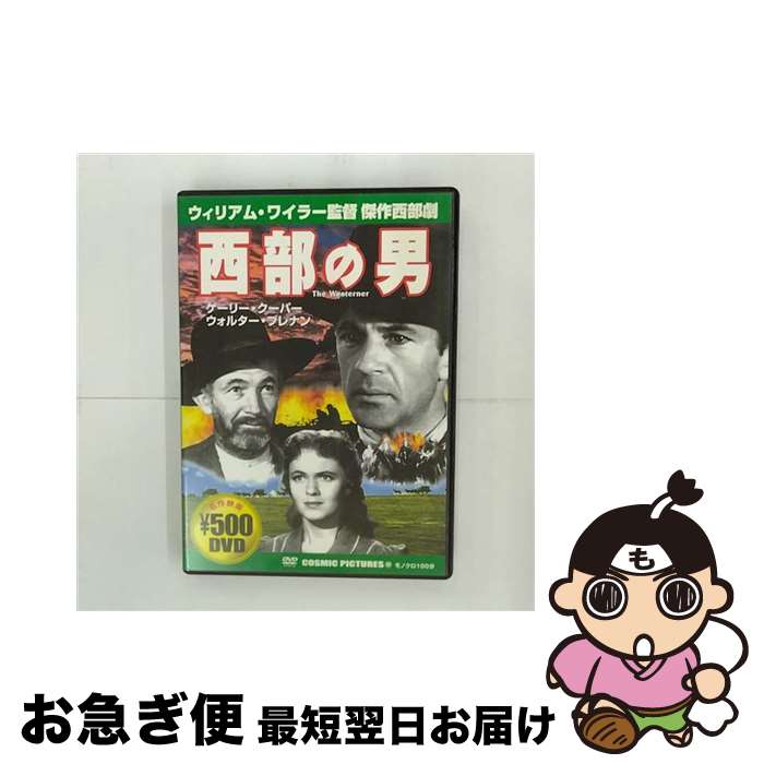 【中古】 西部の男/DVD/CCP-109 / ピーエスジー [DVD]【ネコポス発送】