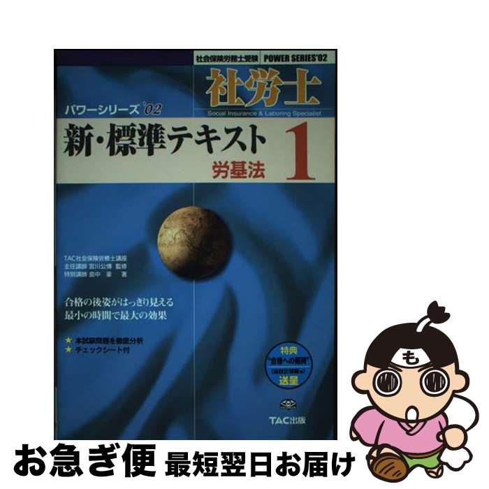 著者：島中 豪出版社：TAC出版サイズ：単行本ISBN-10：4813204406ISBN-13：9784813204404■通常24時間以内に出荷可能です。■ネコポスで送料は1～3点で298円、4点で328円。5点以上で600円からとなります。※2,500円以上の購入で送料無料。※多数ご購入頂いた場合は、宅配便での発送になる場合があります。■ただいま、オリジナルカレンダーをプレゼントしております。■送料無料の「もったいない本舗本店」もご利用ください。メール便送料無料です。■まとめ買いの方は「もったいない本舗　おまとめ店」がお買い得です。■中古品ではございますが、良好なコンディションです。決済はクレジットカード等、各種決済方法がご利用可能です。■万が一品質に不備が有った場合は、返金対応。■クリーニング済み。■商品画像に「帯」が付いているものがありますが、中古品のため、実際の商品には付いていない場合がございます。■商品状態の表記につきまして・非常に良い：　　使用されてはいますが、　　非常にきれいな状態です。　　書き込みや線引きはありません。・良い：　　比較的綺麗な状態の商品です。　　ページやカバーに欠品はありません。　　文章を読むのに支障はありません。・可：　　文章が問題なく読める状態の商品です。　　マーカーやペンで書込があることがあります。　　商品の痛みがある場合があります。