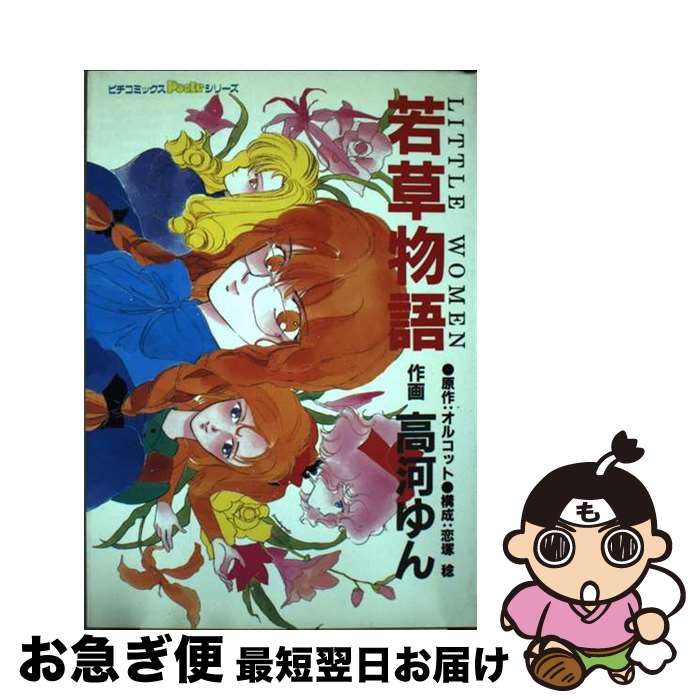 著者：高河ゆん, 恋塚稔出版社：学研プラスサイズ：単行本ISBN-10：4051033937ISBN-13：9784051033934■通常24時間以内に出荷可能です。■ネコポスで送料は1～3点で298円、4点で328円。5点以上で600円からとなります。※2,500円以上の購入で送料無料。※多数ご購入頂いた場合は、宅配便での発送になる場合があります。■ただいま、オリジナルカレンダーをプレゼントしております。■送料無料の「もったいない本舗本店」もご利用ください。メール便送料無料です。■まとめ買いの方は「もったいない本舗　おまとめ店」がお買い得です。■中古品ではございますが、良好なコンディションです。決済はクレジットカード等、各種決済方法がご利用可能です。■万が一品質に不備が有った場合は、返金対応。■クリーニング済み。■商品画像に「帯」が付いているものがありますが、中古品のため、実際の商品には付いていない場合がございます。■商品状態の表記につきまして・非常に良い：　　使用されてはいますが、　　非常にきれいな状態です。　　書き込みや線引きはありません。・良い：　　比較的綺麗な状態の商品です。　　ページやカバーに欠品はありません。　　文章を読むのに支障はありません。・可：　　文章が問題なく読める状態の商品です。　　マーカーやペンで書込があることがあります。　　商品の痛みがある場合があります。