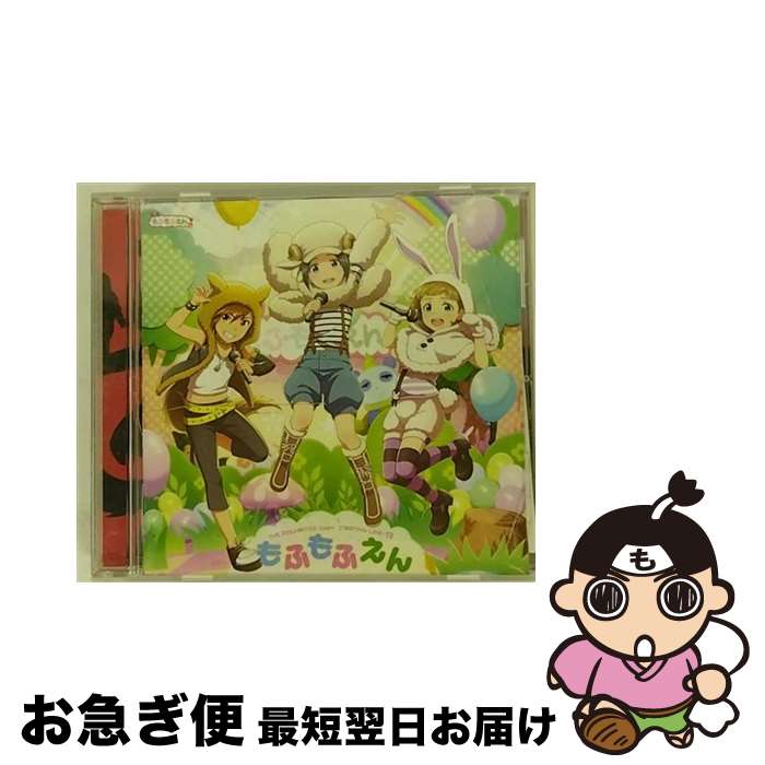 【中古】 『アイドルマスター　SideM』THE　IDOLM＠STER　SideM　ST＠RTING　LINE-13　もふもふえん/CDシングル（12cm）/LACM-14393 / もふもふえん, 徳武竜也, 浦尾岳大 / ラ [CD]【ネコポス発送】