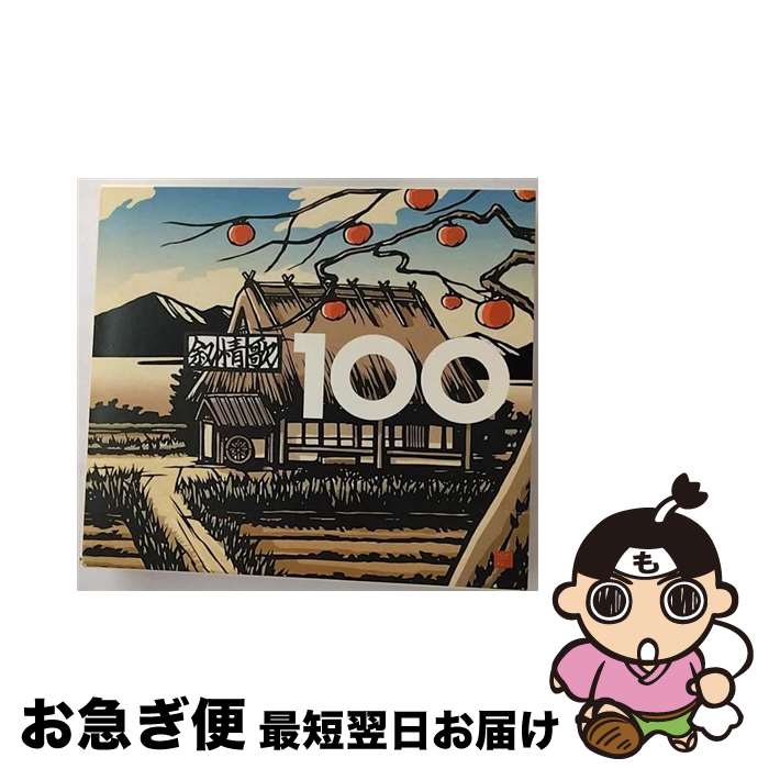 【中古】 抒情歌100選/CD/TOCT-25806 / 童謡・唱歌, 合唱団京都エコー / EMIミュージック・ジャパン [CD]【ネコポス発送】