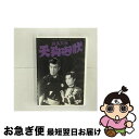 【中古】 鞍馬天狗　天狗廻状/DVD/DA-0636 / 松竹ホームビデオ [DVD]【ネコポス発送】