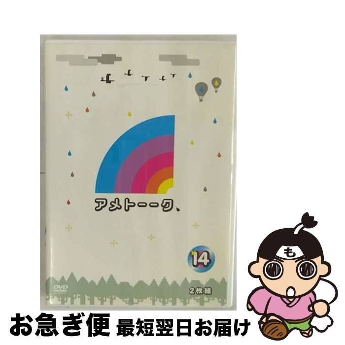 【中古】 アメトーーク！DVD14/DVD/YRBY-90380 / よしもとアール・アンド・シー [DVD]【ネコポス発送】