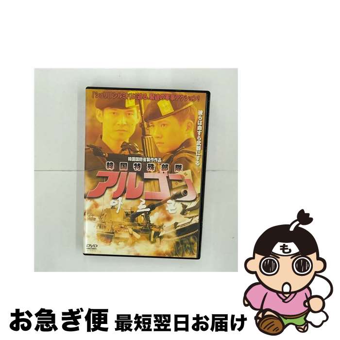 【中古】 DVD 韓国特殊部隊 アルゴン / [DVD]【ネコポス発送】