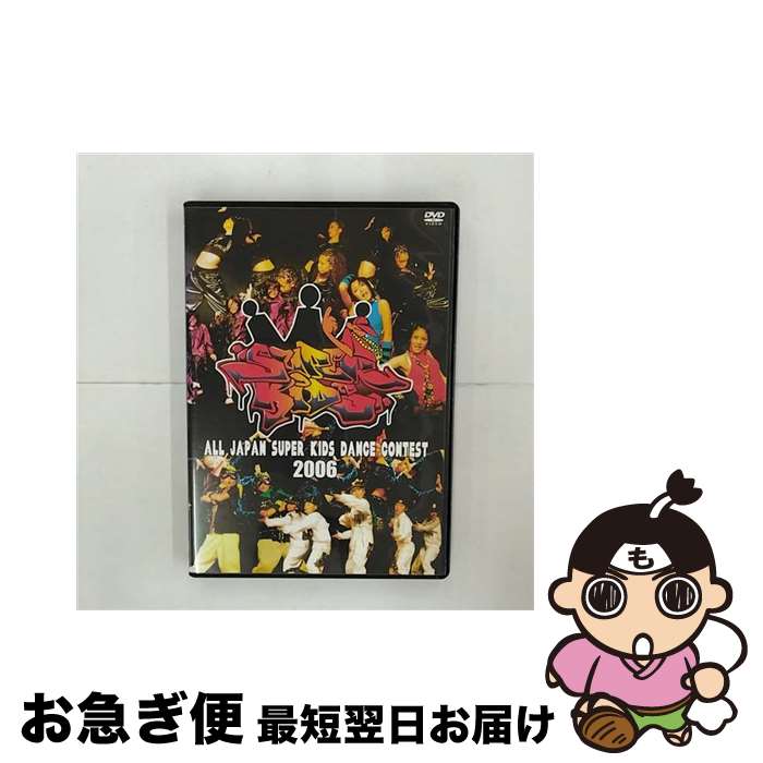 【中古】 ALL　JAPAN　SUPER　KIDS　DANCE　CONTEST　2006/DVD/COBY-91315 / 日本コロムビア [DVD]【ネ..