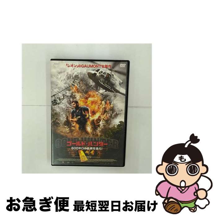 【中古】 ゴールド・ハンター 600キロの金塊を追え! 洋画 TMSD-290 / [DVD]【ネコポス発送】