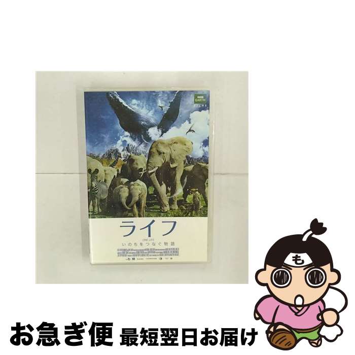 【中古】 ライフ: いのちをつなぐ物語- スタンダード エディション スペシャルプライス版 / [DVD]【ネコポス発送】