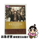 【中古】 オリバー・ツイスト BBCリニューアル・バージョン チャールズ・ディケンズ原作/DVD/IVCF-5633 / IVC,Ltd.(VC)(D) [DV...