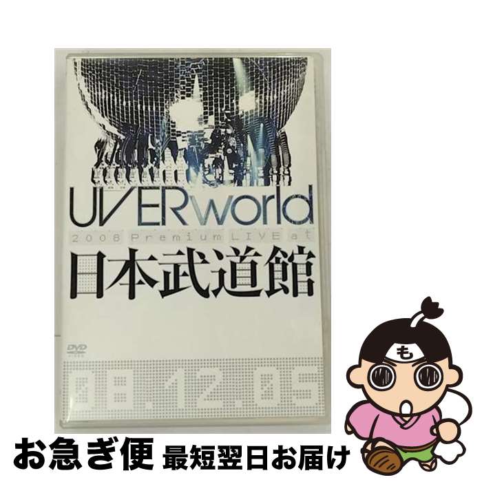 【中古】 UVERworld 2008 Premium LIVE at 日本武道館(通常盤)/DVD/SRBL-1395 / ソニー・ミュージックレコーズ [D...