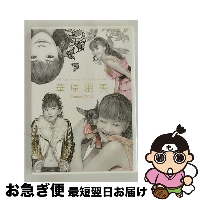 【中古】 10th　Anniversary　Celebration　華原朋美　Concert　2005/DVD/UMBK-1088 / ユニバーサル シグマ [DVD]【ネコポス発送】