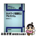 著者：繁野 麻衣子出版社：朝倉書店サイズ：単行本ISBN-10：4254117892ISBN-13：9784254117899■通常24時間以内に出荷可能です。■ネコポスで送料は1～3点で298円、4点で328円。5点以上で600円からとなります。※2,500円以上の購入で送料無料。※多数ご購入頂いた場合は、宅配便での発送になる場合があります。■ただいま、オリジナルカレンダーをプレゼントしております。■送料無料の「もったいない本舗本店」もご利用ください。メール便送料無料です。■まとめ買いの方は「もったいない本舗　おまとめ店」がお買い得です。■中古品ではございますが、良好なコンディションです。決済はクレジットカード等、各種決済方法がご利用可能です。■万が一品質に不備が有った場合は、返金対応。■クリーニング済み。■商品画像に「帯」が付いているものがありますが、中古品のため、実際の商品には付いていない場合がございます。■商品状態の表記につきまして・非常に良い：　　使用されてはいますが、　　非常にきれいな状態です。　　書き込みや線引きはありません。・良い：　　比較的綺麗な状態の商品です。　　ページやカバーに欠品はありません。　　文章を読むのに支障はありません。・可：　　文章が問題なく読める状態の商品です。　　マーカーやペンで書込があることがあります。　　商品の痛みがある場合があります。