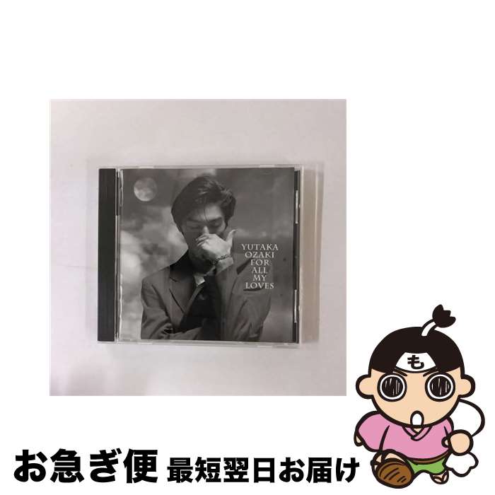 【中古】 愛すべきものすべてに　-YUTAKA　OZAKI　BEST/CD/SRCL-20007 / 尾崎豊 / SMR(SME)(M) [CD]【ネコポス発送】