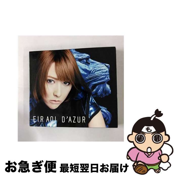 【中古】 D’AZUR（初回生産限定盤B）/CD/SECL-1716 / 藍井エイル / SME [CD]【ネコポス発送】