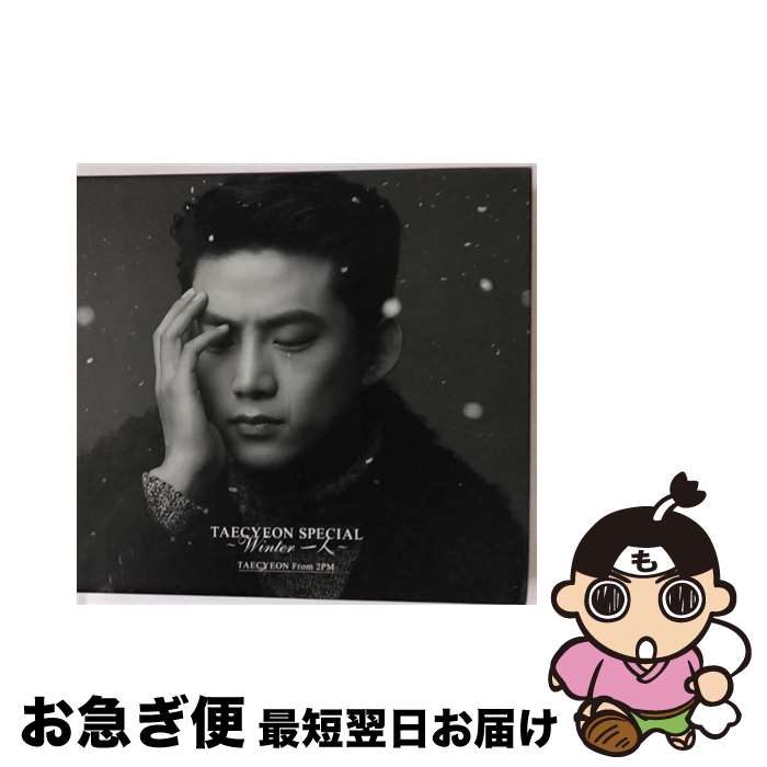 【中古】 TAECYEON　SPECIAL　～Winter　一人～（初回生産限定盤A）/CD/ESCL-4824 / TAECYEON (From 2PM) / ERJ [CD]【ネコポス発送】