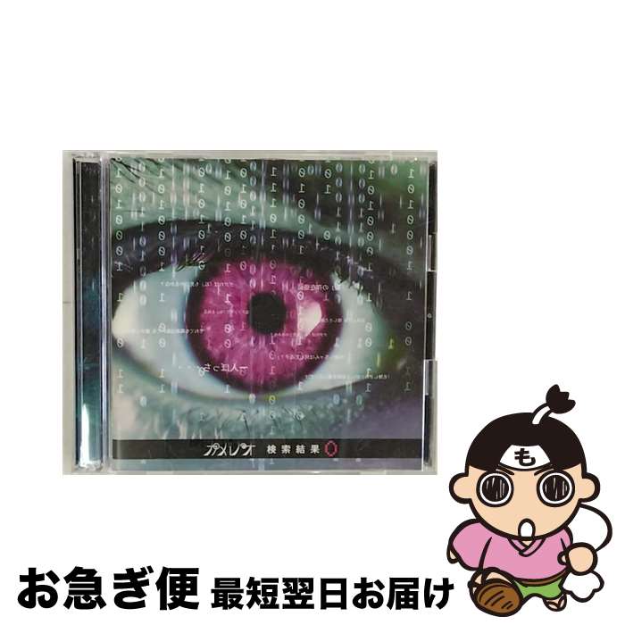 【中古】 検索結果0（初回生産限定盤）/CDシングル（12cm）/DCCL-53 / カメレオ / SMD itaku (music) [CD]【ネコポス発送】