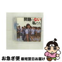 【中古】 映画 問題のない私たち オリジナルサウンドトラック/CD/KOLAー060 / サントラ, 黒川芽以, junior size / コナミデジタルエン...