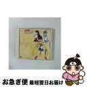 【中古】 美少女戦士セーラームーン～愛はどこにあるの？～/CD/COCC-10059 / TVサントラ, 高松美砂絵, DALI, 三石琴乃, アップルパイ, 富沢美智恵, 久川綾 / 日本コロムビア [CD]【ネコポス発送】