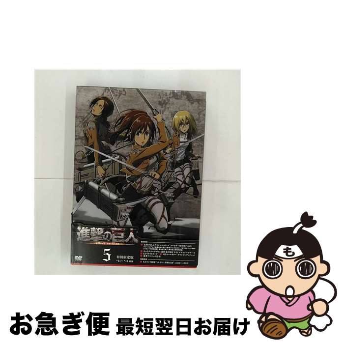 【中古】 進撃の巨人5/DVD/PCBG-52225 / ポニーキャニオン [DVD]【ネコポス発送】