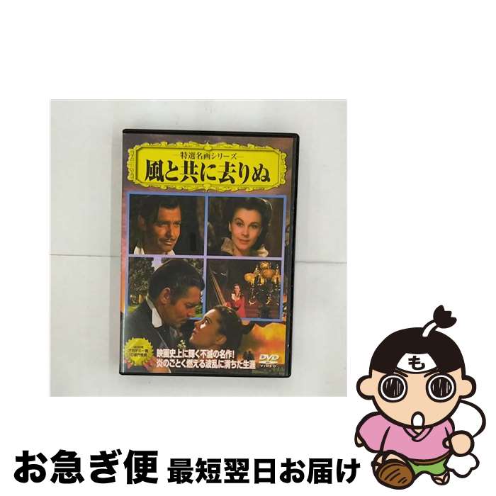 【中古】 風と共に去りぬ/DVD/VCDD-99 / PSG [DVD]【ネコポス発送】