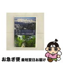 EANコード：4906585791141■こちらの商品もオススメです ● 世界遺産 日本 1 不明 / キープ株式会社 [DVD] ● 世界遺産 日本 2 不明 / キープ株式会社 [DVD] ● 世界遺産 日本 3 不明 / キープ株式会社 [DVD] ● 世界遺産 日本 4 不明 / キープ株式会社 [DVD] ● 世界遺産ハイライトメモリーズ 特別収録 知床の魅力 ドキュメント・バラエティ / / [CD] ● 世界遺産 夢の旅100選 12 日本の世界遺産 2 / その他 / 株式会社コスミック出版 [DVD] ■通常24時間以内に出荷可能です。■ネコポスで送料は1～3点で298円、4点で328円。5点以上で600円からとなります。※2,500円以上の購入で送料無料。※多数ご購入頂いた場合は、宅配便での発送になる場合があります。■ただいま、オリジナルカレンダーをプレゼントしております。■送料無料の「もったいない本舗本店」もご利用ください。メール便送料無料です。■まとめ買いの方は「もったいない本舗　おまとめ店」がお買い得です。■「非常に良い」コンディションの商品につきましては、新品ケースに交換済みです。■中古品ではございますが、良好なコンディションです。決済はクレジットカード等、各種決済方法がご利用可能です。■万が一品質に不備が有った場合は、返金対応。■クリーニング済み。■商品状態の表記につきまして・非常に良い：　　非常に良い状態です。再生には問題がありません。・良い：　　使用されてはいますが、再生に問題はありません。・可：　　再生には問題ありませんが、ケース、ジャケット、　　歌詞カードなどに痛みがあります。