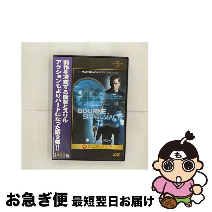 EANコード：4988102662738■こちらの商品もオススメです ● オーシャンズ12/DVD/DL-38948 / ワーナー・ホーム・ビデオ [DVD] ● ボーン・アイデンティティー/DVD/UNPD-33445 / ユニバーサル・ピクチャーズ・ジャパン [DVD] ● オーシャンズ11〈特別版〉/DVD/HS-22185 / ワーナー・ホーム・ビデオ [DVD] ● ミュンヘン　スペシャル・エディション＜2枚組＞/DVD/DWBF-10060 / 角川エンタテインメント [DVD] ● ボーン・アイデンティティー/DVD/UJSD-32936 / ユニバーサル・ピクチャーズ・ジャパン [DVD] ● ミュンヘン 黒い九月事件の真実 / アーロン・J. クライン, Aaron J. Klein, 富永 和子 / KADOKAWA [文庫] ● ブラック・セプテンバー　ミュンヘン・テロ事件の真実/DVD/ACBF-10360 / 角川エンタテインメント [DVD] ■通常24時間以内に出荷可能です。■ネコポスで送料は1～3点で298円、4点で328円。5点以上で600円からとなります。※2,500円以上の購入で送料無料。※多数ご購入頂いた場合は、宅配便での発送になる場合があります。■ただいま、オリジナルカレンダーをプレゼントしております。■送料無料の「もったいない本舗本店」もご利用ください。メール便送料無料です。■まとめ買いの方は「もったいない本舗　おまとめ店」がお買い得です。■「非常に良い」コンディションの商品につきましては、新品ケースに交換済みです。■中古品ではございますが、良好なコンディションです。決済はクレジットカード等、各種決済方法がご利用可能です。■万が一品質に不備が有った場合は、返金対応。■クリーニング済み。■商品状態の表記につきまして・非常に良い：　　非常に良い状態です。再生には問題がありません。・良い：　　使用されてはいますが、再生に問題はありません。・可：　　再生には問題ありませんが、ケース、ジャケット、　　歌詞カードなどに痛みがあります。出演：フランカ・ポテンテ、マット・デイモン、ブライアン・コックス、ジュリア・スタイルズ、ジョアン・アレン、カール・アーバン監督：ポール・グリーングラス製作年：2004年製作国名：アメリカ画面サイズ：シネマスコープカラー：カラー枚数：1枚組み限定盤：通常映像特典：未公開シーン／アイデンティティーの一致:キャスティング／撮影手法:リアルさの追求／爆破シーンの舞台裏／ジェイソン・ボーン逃亡の軌跡／格闘シーンの舞台裏／クラッシュシーン:モスクワでのカーチェイス／予告編集　ほかその他特典：Oリング・ケース／キャンペーン応募ハガキ（初回のみ）型番：GNBF-1552発売年月日：2009年07月08日
