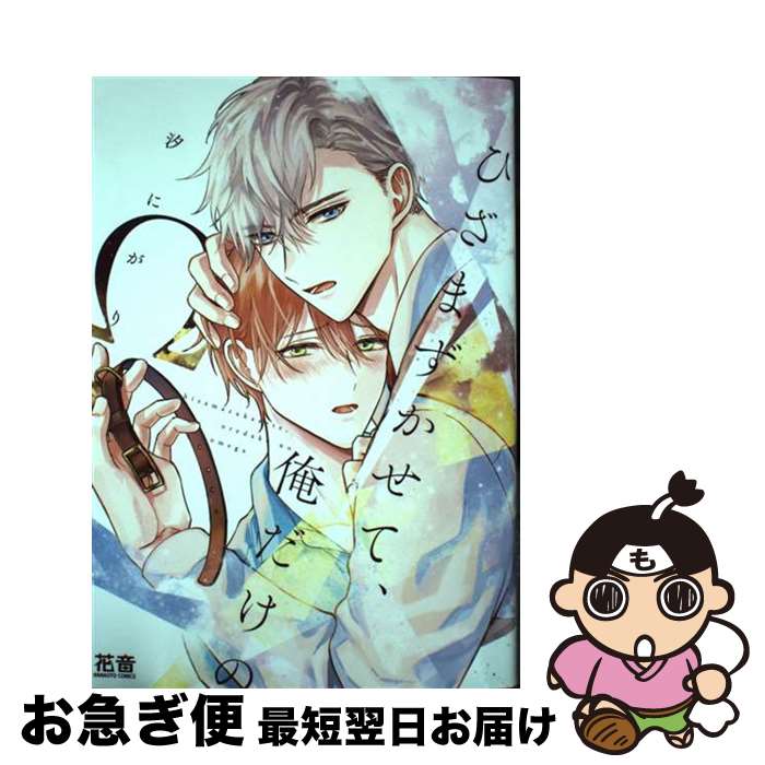 š ҤޤơΦ / ˤ / ˧ʸ [ߥå]ڥͥݥȯ