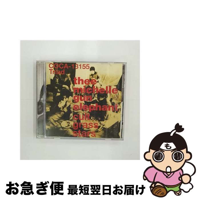 【中古】 cult　grass　stars/CD/COCA-13155 / Thee michelle gun elephant / 日本コロムビア [CD]【ネコポス発送】