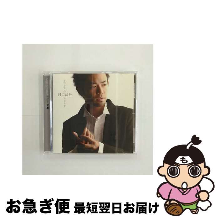 【中古】 河口恭吾／スーパー ベスト / / [CD]【ネコポス発送】