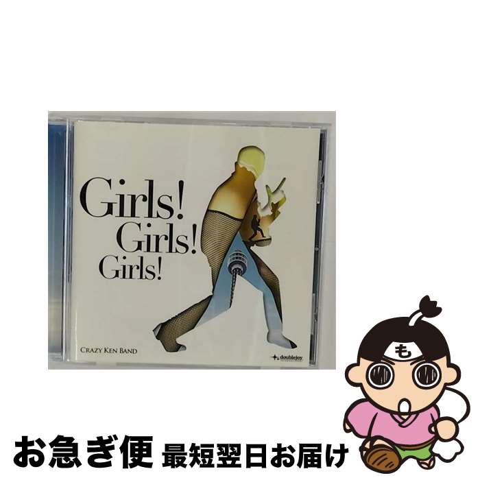 【中古】 ガール！　ガール！　ガール！/CD/UMCK-1322 / クレイジーケンバンド / ユニバーサル シグマ [CD]【ネコポス発送】