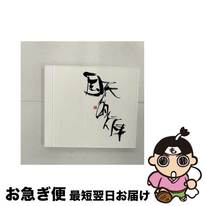 【中古】 国民的行事/CDシングル（12cm）/PCCA-70134 / SONOMI, KREVA / ポニーキャニオン [CD]【ネコポス発送】