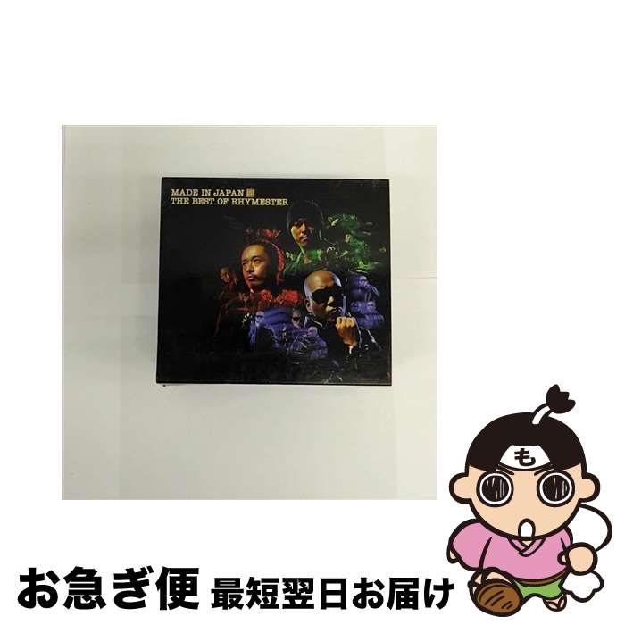 【中古】 メイドインジャパン～THE　BEST　OF　RHYMESTER～/CD/KSCL-1112 / RHYMESTER, BOY-KEN, Kick the Can Crew, SUPER BUTTER DOG, SCOOBIE DO, クレイジーケンバンド, F.O.H, MAKI THE MAGIC, King G / [CD]【ネコポス発送】