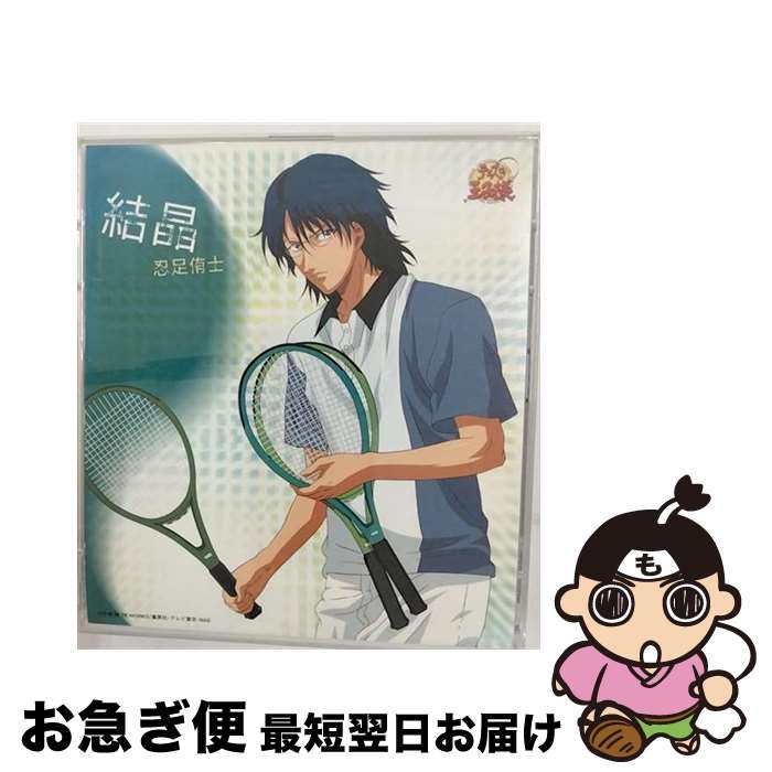 EANコード：4513244015434■こちらの商品もオススメです ● THE　BEST　OF　RIVAL　PLAYERS　X　Yushi　Oshitari/CDシングル（12cm）/NECM-11019 / 忍足侑士(木内秀信) / FEEL MEE [CD] ● THE　BEST　OF　RIVAL　PLAYERS　IX　Keigo　Atobe/CDシングル（12cm）/NECM-11018 / 跡部景吾(諏訪部順一) / FEEL MEE [CD] ● 理由／E気持/CDシングル（12cm）/NECM-10025 / 跡部景吾 / FEEL MEE [CD] ● 俺様の美技に酔いな/CDシングル（12cm）/NECM-10179 / 跡部景吾 / FEEL MEE [CD] ● THE　ULTIMATE　HARD　WORKER/CD/NECA-30174 / 跡部景吾, 諏訪部順一 / FEEL MEE [CD] ● 眼鏡をはずす夜/CDシングル（12cm）/NECM-10021 / 忍足侑士 / FEEL MEE [CD] ● 破滅への輪舞曲/CD/NECA-30097 / 跡部景吾(諏訪部順一) / FEEL MEE [CD] ● DELICATE　PLANET/CD/FHCF-2165 / access / ファンハウス [CD] ● BEGIN　15th　ANNIVERSARY　CONCERT～Wonderful　Tonight～at　武道館/DVD/TEBI-39019 / テイチクエンタテインメント(DVD) [DVD] ● STAR BOX / ウィリー・ネルソン / / [CD] ● 40女と90日間で結婚する方法　スペシャル・エディション/DVD/AVBB-82005 / エイベックス・ピクチャーズ [DVD] ● レディー・サマンサ/CD/PHCR-4257 / エルトン・ジョン / マーキュリー・ミュージックエンタテインメント [CD] ● ライブ！！／エディ・クリアウォーター/CD/KICP-2208 / エディ・クリアウォーター / キングレコード [CD] ● ハイテク・アコギ奏法/DVD/VWD-370 / リットー・ミュージック [DVD] ● PROGRESS/CD/NECA-20021 / 越前リョーマ(皆川純子), 皆川純子, 許斐剛 / FEEL MEE [CD] ■通常24時間以内に出荷可能です。■ネコポスで送料は1～3点で298円、4点で328円。5点以上で600円からとなります。※2,500円以上の購入で送料無料。※多数ご購入頂いた場合は、宅配便での発送になる場合があります。■ただいま、オリジナルカレンダーをプレゼントしております。■送料無料の「もったいない本舗本店」もご利用ください。メール便送料無料です。■まとめ買いの方は「もったいない本舗　おまとめ店」がお買い得です。■「非常に良い」コンディションの商品につきましては、新品ケースに交換済みです。■中古品ではございますが、良好なコンディションです。決済はクレジットカード等、各種決済方法がご利用可能です。■万が一品質に不備が有った場合は、返金対応。■クリーニング済み。■商品状態の表記につきまして・非常に良い：　　非常に良い状態です。再生には問題がありません。・良い：　　使用されてはいますが、再生に問題はありません。・可：　　再生には問題ありませんが、ケース、ジャケット、　　歌詞カードなどに痛みがあります。アーティスト：忍足侑士枚数：1枚組み限定盤：限定盤曲数：13曲曲名：DISK1 1.CRAFTY～Bossanova Version～2.銀の剣3.MEBACHIKO4.月夜の下で5.カタルシス6.スパイラル7.くせもの8.瞳を閉じて9.HIDE ＆ SEEK10.虹の正体11.明日の自分へ12.眼鏡をはずす夜～眼鏡's Version～13.Place of my heartタイアップ情報：CRAFTY～Bossanova Version～ テレビアニメ:TX系アニメ「テニスの王子様」より型番：NECA-30127発売年月日：2005年02月26日