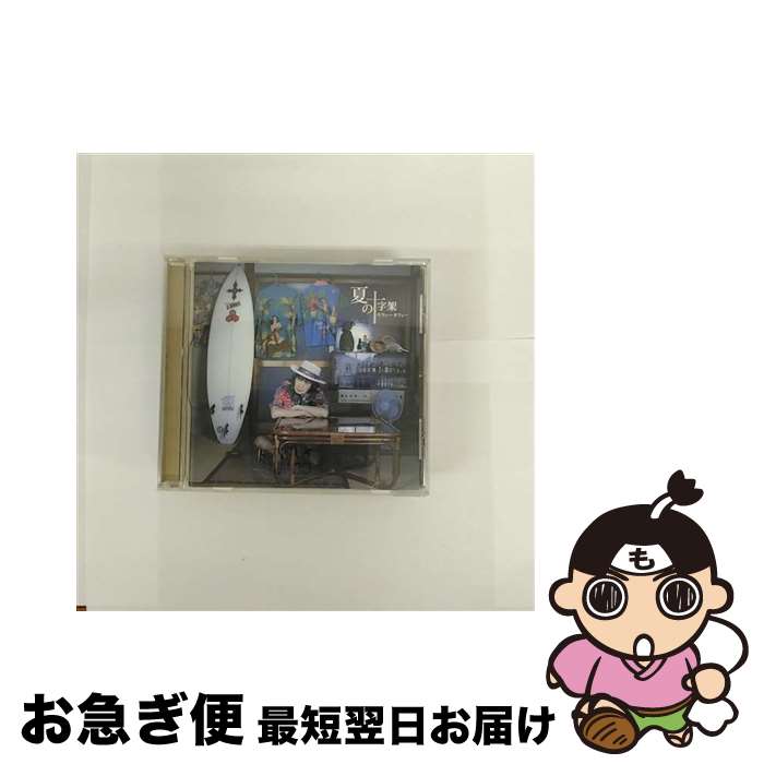 【中古】 夏の十字架/CD/SWIMーC004 / ラフィータフィー / SWIM RECORDS [CD]【ネコポス発送】