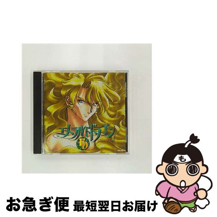 【中古】 エメラルドドラゴン　ドラマシリーズVOL．3　～秘宝アベスタのゆくえ～/CD/PSCR-5399 / イメージ・アルバム, 笠原弘子 / ポリスター [CD]【ネコポス発送】