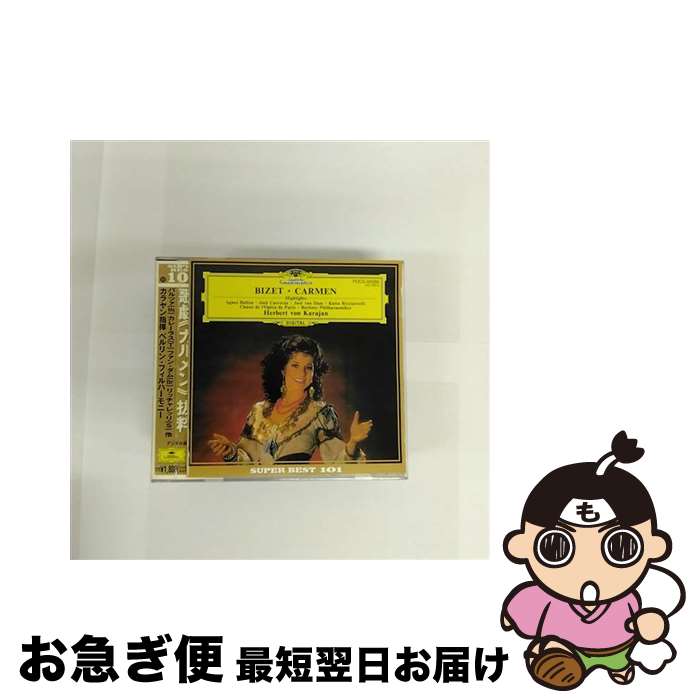 【中古】 ビゼー：歌劇《カルメン》抜粋/CD/POCG-50086 / バルツァ(アグネス), カレーラス(ホセ), ダム(ヨセ・ファン), リッチャレッリ(カーティア), シェーネベルク少 / [CD]【ネコポス発送】