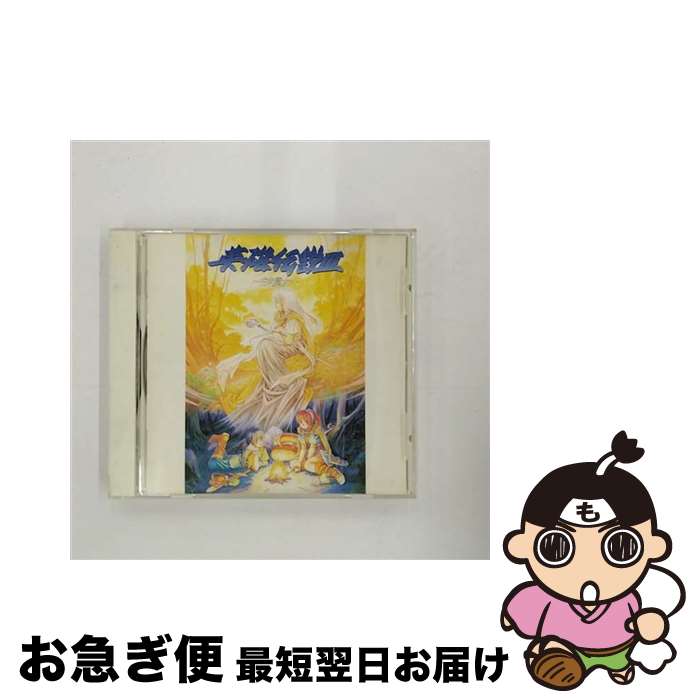 【中古】 CDドラマ英雄伝説III～白き魔女～/CD/KICA-1155 / イメージ・アルバム, 子安武人, 川菜明子, 國府田マリ子, 緒方恵美, 折笠愛 / キングレコード [CD]【ネコポス発送】