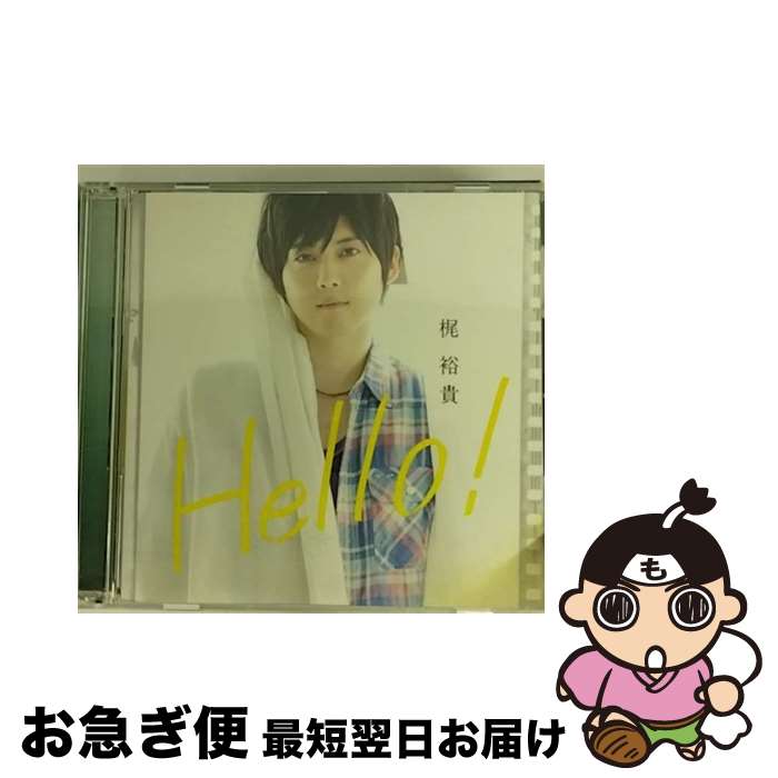 【中古】 Hello！/CDシングル（12cm）/LACM-4980 / 梶裕貴 / ランティス [CD]【ネコポス発送】