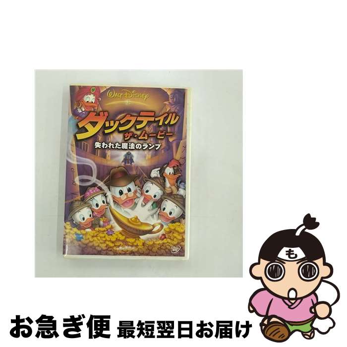 【中古】 ダックテイル・ザ・ムービー／失われた魔法のランプ/DVD/VWDS-4914 / ブエナ・ビスタ・ホーム・エンターテイメント [DVD]【ネコポス発送】