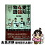 【中古】 甲子園！愛知4強物語 強豪校の歴戦の記録と感動秘話 / 鶴 哲聡 / 徳間書店 [単行本]【ネコポス発送】