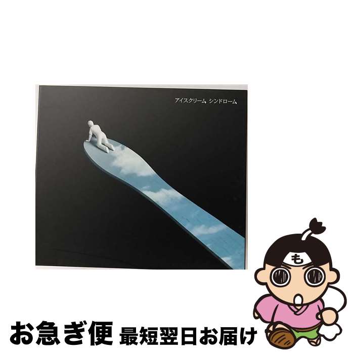 【中古】 アイスクリーム　シンドローム（初回生産限定盤）/CDシングル（12cm）/AUCL-20010 / スキマスイッチ / BMG JAPAN Inc. [CD]【ネコポス発送】