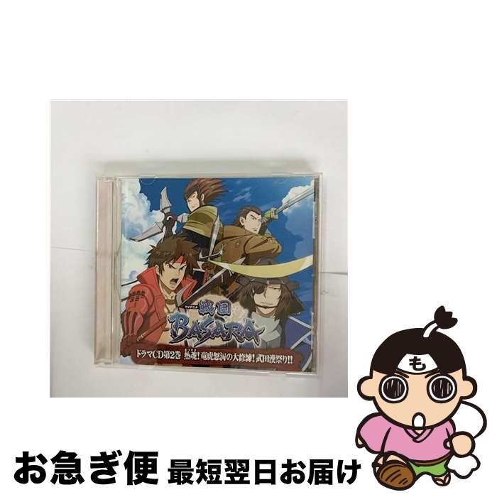 【中古】 ドラマCD　TVアニメ「戦国BASARA」第2巻/CD/FCCM-0276 / ドラマCD, 森川智之, 子安武人, 保志総一朗, 中井和哉, 玄田哲章 / フロンティアワークス [CD]【ネコポス発送】