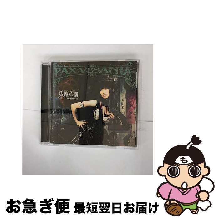 【中古】 PAX　VESANIA/CD/LACA-15285 / 妖精帝國 / ランティス [CD]【ネコポス発送】