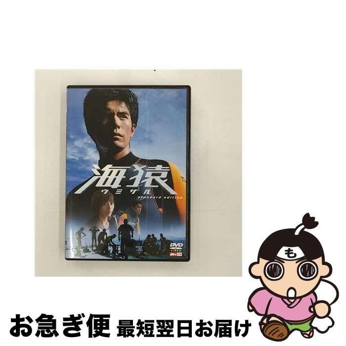 【中古】 海猿 スタンダード・エディション/DVD/PCBG-50678 / ポニーキャニオン [DVD]【ネコポス発送】