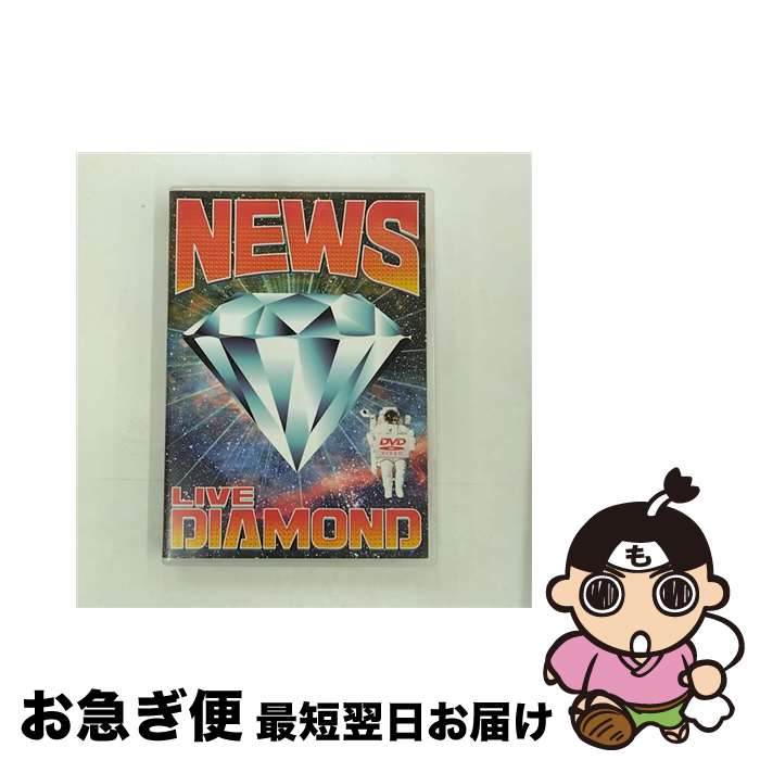 【中古】 NEWS　LIVE　DIAMOND/DVD/JEBNー0090 / ジャニーズ・エンタテイメント [DVD]【ネコポス発送】