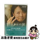 【中古】 1リットルの涙/DVD/DSZS-07027 / 東映 [DVD]【ネコポス発送】